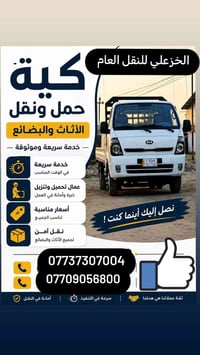 نقل أثاث • تغليف • البصرة