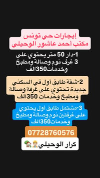 حي تونس • شقق ومشتمل • ٥٠م