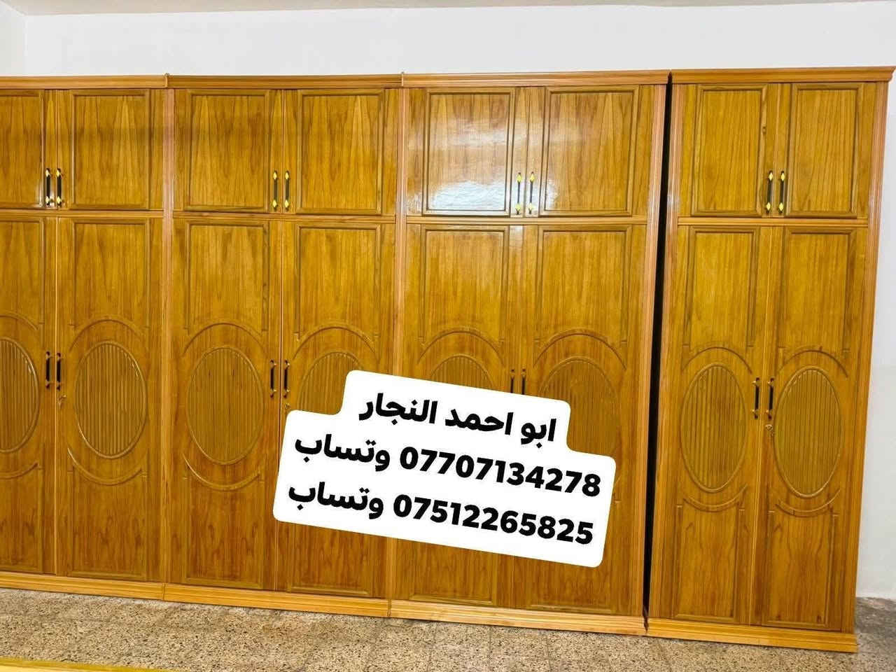 🔳 بالتقسيط بالتقسيط بالتقسيط🔳 

غرف نوم فصالات تركية حديثة بالتقسيط وبدون مقدمه لمده 18 شهر شوفلي المنظر والأناقة والتحفه الفنية بأيدي عراقية #محترفة خشب ثقيل صبغ حراري مقاوم ضد الماي فول موصفات عدنا بيع بالتقسيط وبدون مقدمه لمده 18 شهر يوجد توصيل لكافة القرى والمحافظات التواصل على الأرقام التالية
(ابو احمد النجار تعال ولا تحتار) 
*********** وتساب
*********** وتساب
