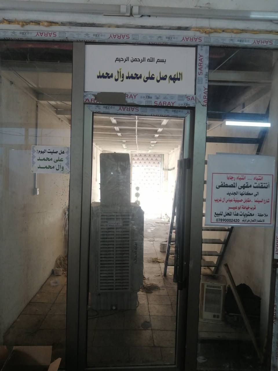 جام خانة • درج حديد • قواطع
