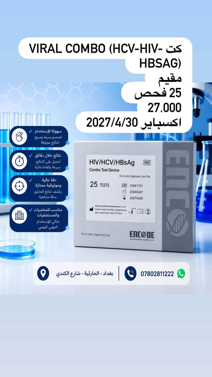 يعلن مكتب ربد تيست عن وصول بضاعه خاصة بشركة encod 
🟢ارخص سعر بالعراق
🔴اعلى كوالتي بالعالم 
يوجود لدينا توصيل لكل محافظات العراق الحبيب 
للاستفسار :***********
بغداد - الحارثية

