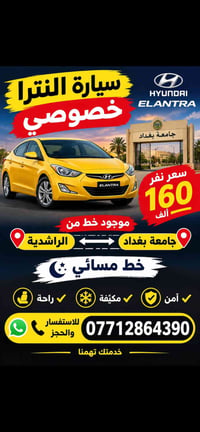 النترا خصوصي • الراشدية-جامعة بغداد • خط مسائي