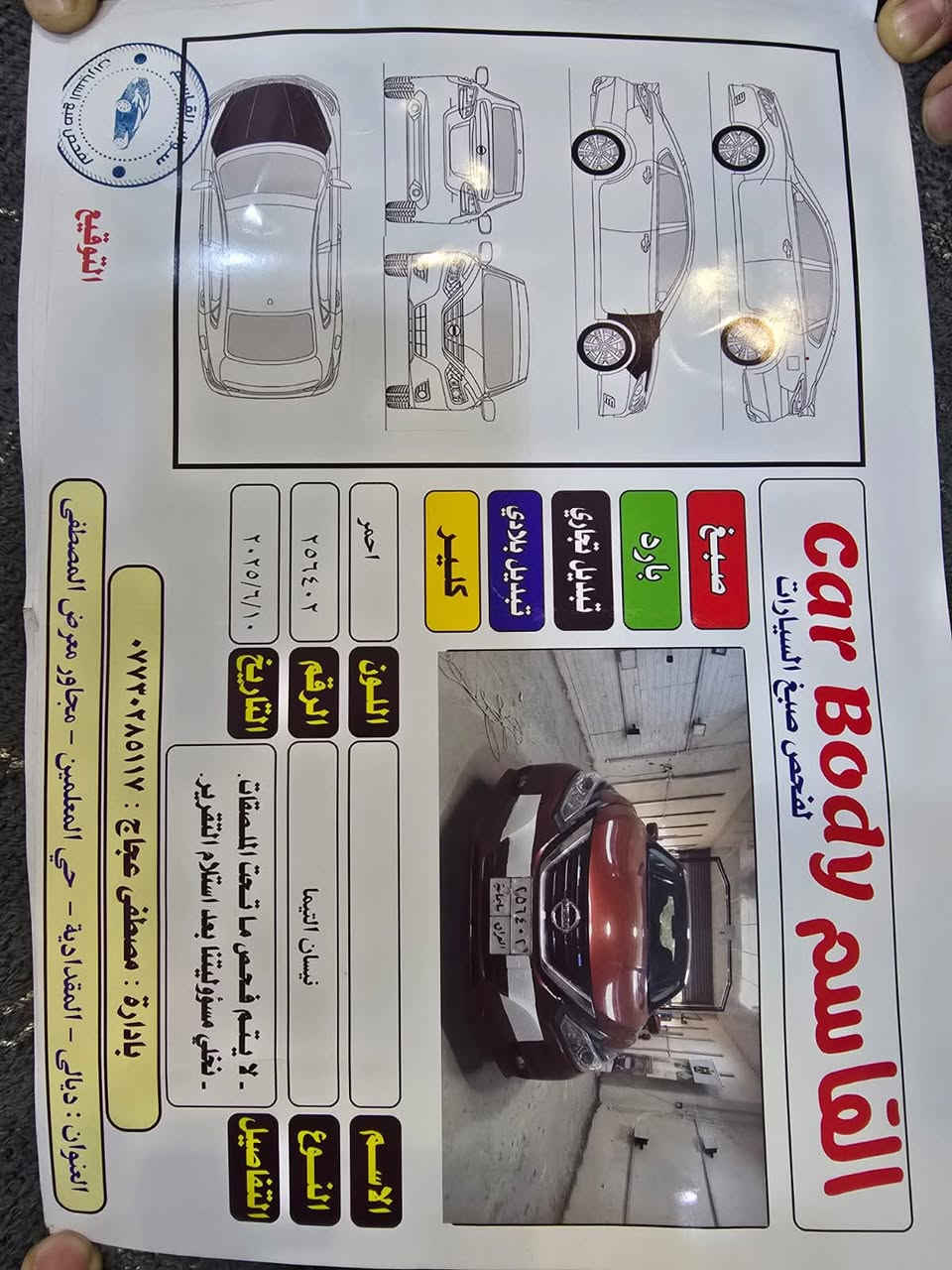 التميا • ٢٠١٦ • رقم سيلمانيه