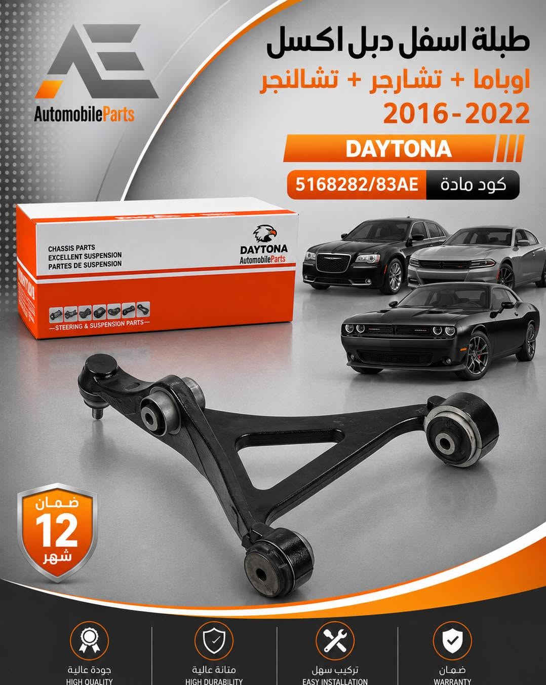 ضمن سيارتك مع أوتو أربيل  🚗

🔶 تخفيضات لمدة محدودة
‏طبلات سيارات الامريكية ماركة دايتونا

ضمان سنة  🔹
جملة و مفرد 🔻
توصيل لكل ‏محافظات 🚚

📍عنوان // اربيل - صناعة الشمالية - داخل مجمع رانج

☎️  ***********

نص مكتوب في الصور:
- AutomobileParts طبلة اسفل اوباما + تشارجر + تشالنجر دبل اكسل 4W 2011 DAYTONA كود ماده 4895040AE/41E ضمان 12 شهر جودة عالية HIGH QUALITY متانة عالية HIGH DURABILITY تركيب سهل EASY INSTALLATION ضمان WARRANTY
- طبلة فورد فوكس + اسكيب 2013-2017 DAYTONA كود ماده F1FZ3079F/78F ضمان 12 شهر جودة عالية HIGH QUALITY متانة عالية HIGH DURABILITY تركيب سهل EASY INSTALLATION ضمان WARRANTY AutomobileParts
- طبلة اعلى جيب لاريدو 2026 فافون DAYTONA كود ماده 68375788AC/89 ضمان 12 شهر جودة عالية HIGH QUALITY متانة عالية HIGH DURABILITY تركيب سهل EASY INSTALLATION ضمان WARRANTY
- طبلة اسفل
- شوفرليت سلفرادو +
- جي ام سي سييرا
- 2011-2019
- DAYTONA
- RK623127/28
- كود ماده
- AutomobileParts
- ضمان
- 12
- شهر
- جودة عالية
- HIGH QUALITY
- متانة عالية
- HIGH DURABILITY
- تركيب سهل
- EASY INSTALLATION
- WARRANTY
- طبلة دوج كرفان 2012 DAYTONA كود مادة 4766910/911AE ضمان 12 شهر جودة عالية HIGH QUALITY متانة عالية HIGH DURABILITY تركيب سهل EASY INSTALLATION ضمان WARRANTY AutomobileParts
- طبنة اسفل دبل اكسل
- اوباما + تشارجر + تشالنجر
- 2016-2022
- كود مادة 5168282/83AE
- طبلة اسفل فورد اكسبلورا 2011-2019 DAYTONA كود مادة BB5Z3078/79A ضمان 12 شهر جودة عالية HIGH QUALITY متانة عالية HIGH DURABILITY تركيب سهل EASY INSTALLATION ضمان WARRANTY
- Automobile Parts طبلة شوفرليت امبالا 2014-2020 DAYTONA كود مادة 84248222 CHASSIS PARTS EXCELLENT SUSPENSION PARTES DE SUSPENSION DAYTONA AutomobileParts STEERING & SUSPENSION PARTS ضمان 12 شهر جودة عالية HIGH QUALITY متانة عالية HIGH DURABILITY تركيب سهل EASY INSTALLATION ضمان WARRANTY
- طبلة شوفورليت سبارك 2013-2016 DAYTONA كود ماده RK622430/29 ضمان 12 شهر جودة عالية HIGH QUALITY متانة عالية HIGH DURABILITY تركيب سهل EASY INSTALLATION ضمان WARRANTY