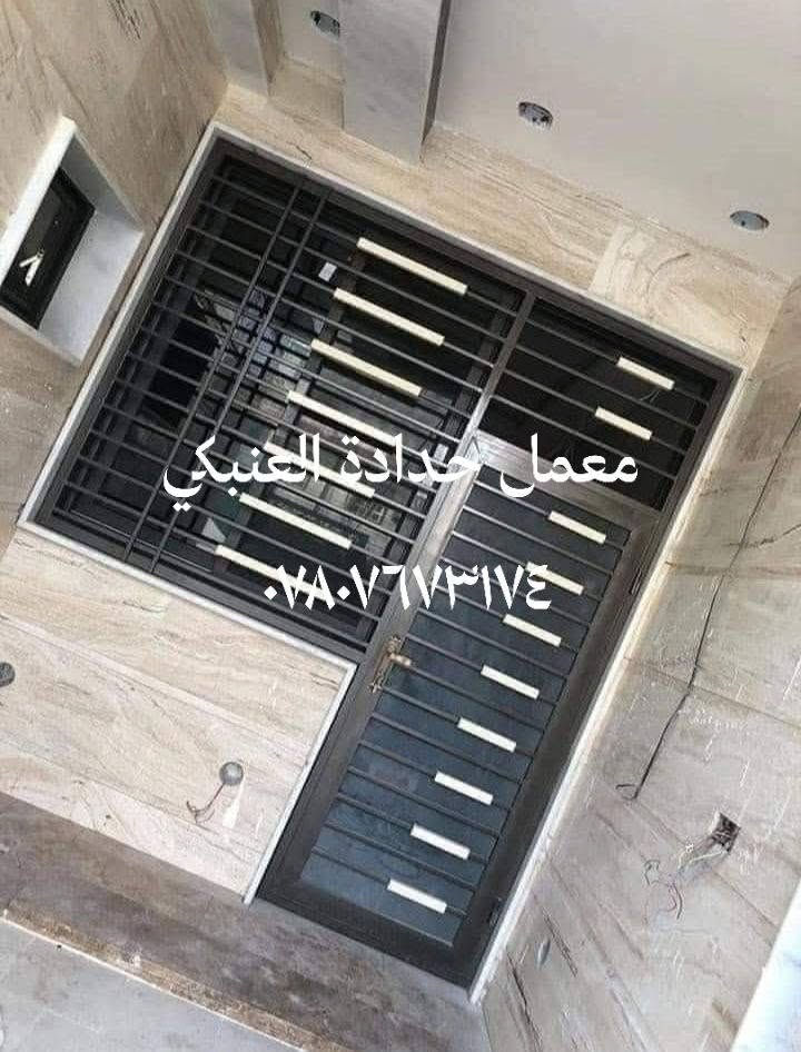 قالقتك؟
وصلت مرحلة الأبواب والشبابيك وحاير؟ 😅
لا تخلي الحيرة توقفك!
تعال يم معمل حدادة العنبكي وشوف أحدث الموديلات بنفسك 👌🔥
✨ عرض خاص بمناسبة شهر رمضان المبارك:
خصم على جميع الأبواب والشبابيك 💪
💥 خدماتنا المميزة:
✔️ شغلنا بالحديد التركي فقط – قوة وجودة لا تضاهى
✔️ تحميل وتوصيل مجاني
✔️ نجيكم للبيت ونضبطلكم الشغل كله
✔️ كل التفاصيل مترتبة بدقة
✔️ نعطيكم موعد تسليم محدد أو زيارة المعمل
📍 بغداد – تقاطع درويش باتجاه التراث مقابل حسينية سيد جبار
📞 ***********
