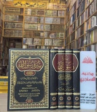 سيرة ابن هشام • ٤ مجلد • الطبعة الثالثة ٢٠٢٦