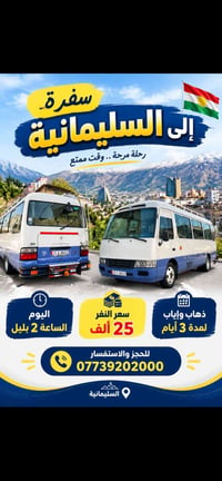 السليمانية • سفرة • ٣ أيام