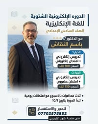 إعلان / الدورة الإلكترونية الشتوية لمادة اللغة الإنكليزية  يعلن الأستا...