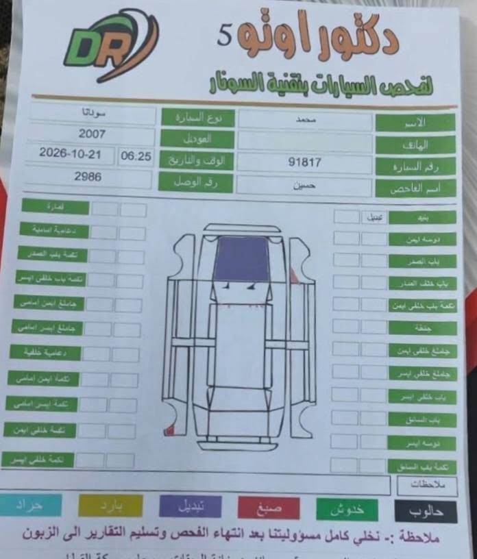 سوناته ٢٠٠٧ • محرك ٢٤٠٠ • رقم بغداد