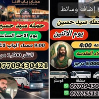 حملة سيد حسين • باب الاغا • الكربلاء