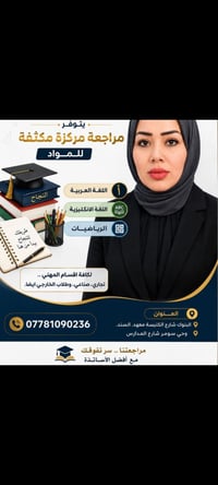 صباح الخير دورات مراجعةمركزة   شاملة لجميع المواد  طلاب الخارجي.. ثالث...