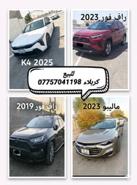 كربلاء • راف فور ٢٠١٩ • ماليبو ٢٠٢٣