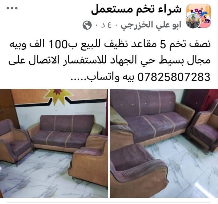 غراض بيت • للبيع • بغداد حي الجهاد
