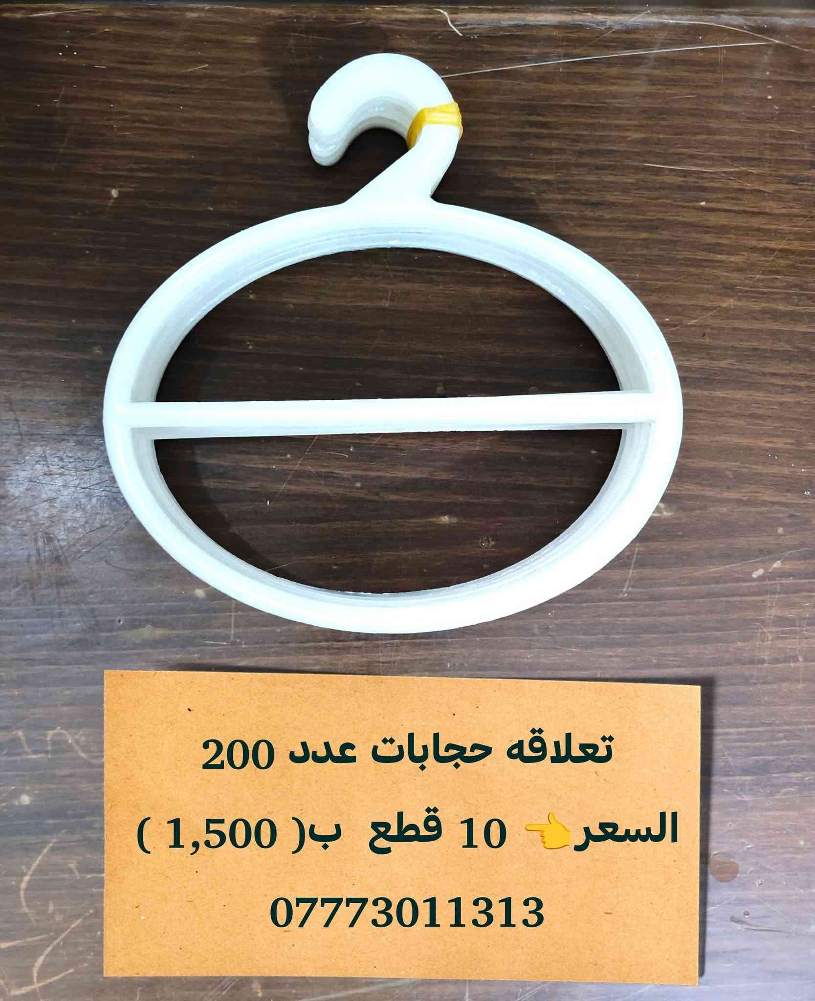 اغراض مجمع • تعلاقه حجابات • ستان حذاء