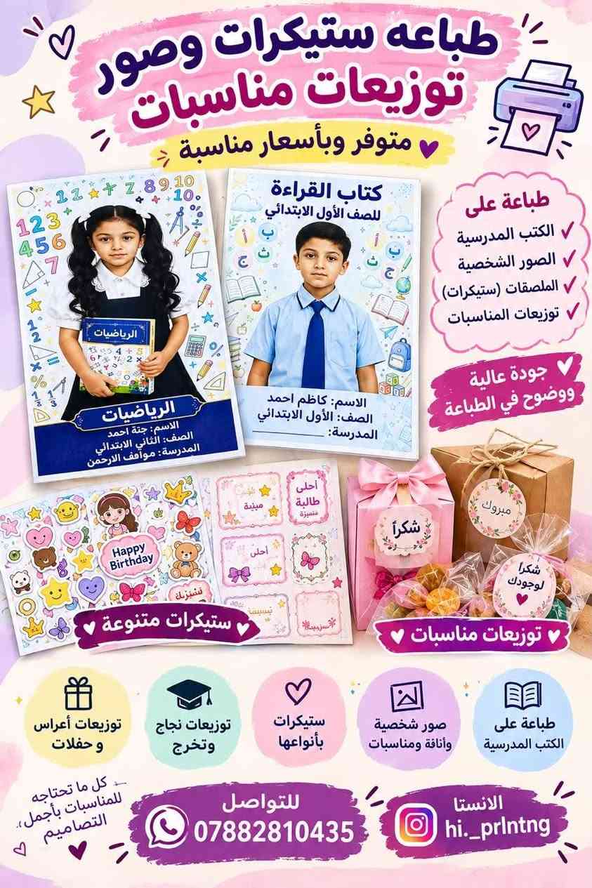 تصوير عائلي • طباعة ستيكرات • توزيعات مناسبات