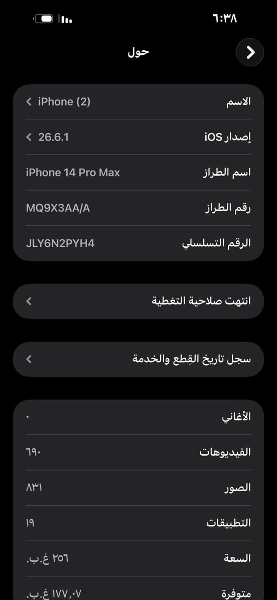 سلام عليكم ١٤ برو ماكس التليفون مبدله شاشه اصليه + مكسور الكلاس ماله وضهر بي فطر + التليفون بطاريته ٨٢ بلادي ذاكرته ٢٥٦ تليفون كلشي ما بي غير ذني سعره ٦٠٠ وبي مجال للطيبين عنواني بغداد المشتل .+ رقمي *********** لونه بنفسجي مميز . 🖤

نص مكتوب في الصور:
- ٦:٣٨ حول الاسم iPhone (2) إصدار iOS 26.6.1 اسم الطراز iPhone 14 Pro Max رقم الطراز MQ9X3AA/A الرقم التسلسلي JLY6N2PYH4 انتهت صلاحية التغطية سجل تاريخ القطع والخدمة الأغاني الفيديوهات ٦٩٠ الصور ٨٣١ التطبيقات ١٩ السعة ٢٥٦ غ.ب. متوفرة ١٧٧,٠٧ غ.ب.
- مساحة تخزين iPhone iPhone المستخدم: ٧٨,٨ غ.ب. من ٢٥٦ غ.ب. ١٧٧,٢ غ.ب. التطبيقات الصور iOS بيانات النظام توصيات صور iCloud تحميل جميع صورك وفيديوهاتك قد يستغرق بعض الوقت وقد ينتهي ليلاً عندما يكون جهازك متصلاً بشبكة Wi-Fi وبمصدر طاقة. إزالة التطبيقات غير المستخدمة تمكين إزالة التطبيقات غير المستخدمة تلقائيًّا عندما تكون مساحة التخزين منخفضة. ستبقى مستنداتك وبياناتك محفوظة. الحجم PUBG MOBILE ١٦,٩١ غ.ب. آخر استخدام: ٢٠٢٦/٩/٦ الصور التطبيقات