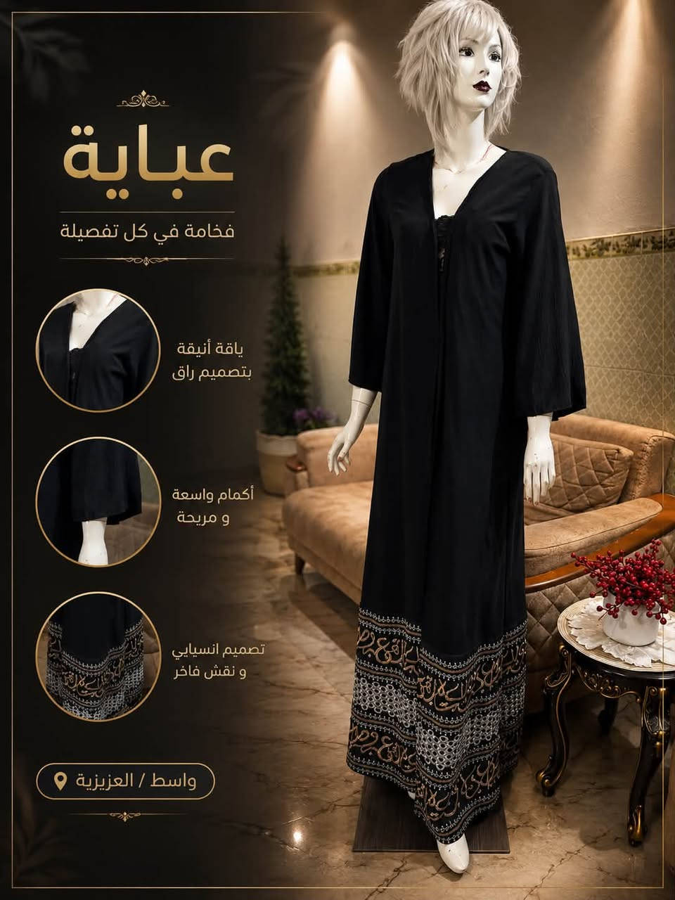 � وصلت… تشكيلة تليق بذوقك 🖤

حين تجتمع البساطة مع الفخامة… تكون النتيجة عبايات ميراس. ✨

🌿 تصاميم جديدة مختارة بعناية
🖤 خامات راقية ولمسات أنيقة
💫 موديلات تناسب جميع الأذواق
💰 أسعار مدروسة تناسب الجميع

لا تفوّتي فرصة اقتناء أحدث الموديلات قبل نفاد الكميات.

📍 واسط – العزيزية
📩 للحجز والاستفسار التواصل عبر الواتساب:
***********
