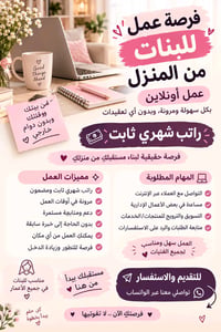 📢 فرصة عمل للبنات من المنزل 💻🏡  هل تبحثين عن عمل أونلاين من البيت وبأو...