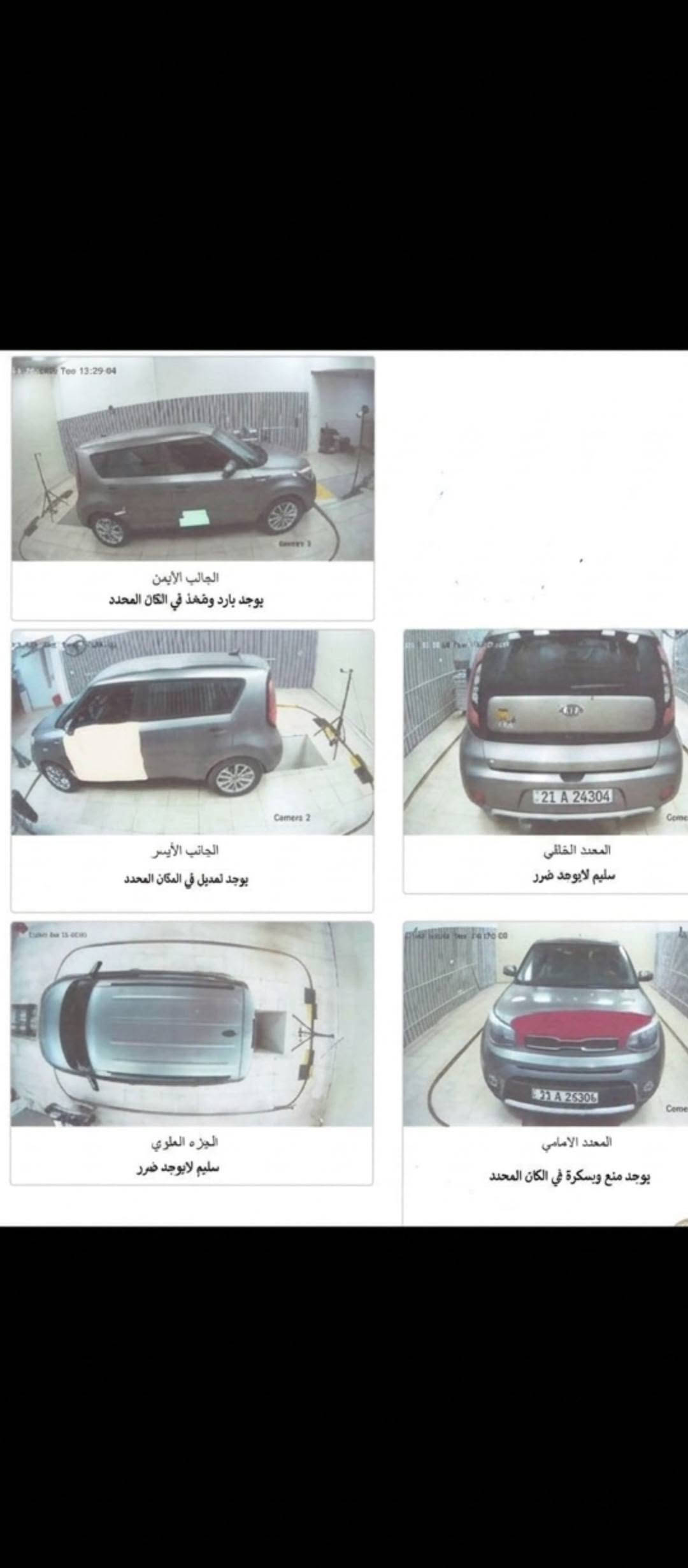 السلام عليكم 
للبيع كيا صول موديل 2018
رقم سليمانيه بسمي سنويه جديده 2030
كير محرك مكفول غير مفتوح
محرك 2000
لون نفطي 
السعر 110$
***********

نص مكتوب في الصور:
- BidHistory.org
- الجانب الأيمن
- يوجد بارد وخدش في المكان المحدد
- الجانب الأيسر
- يوجد لعديل في المكان المحدد
- الجزء العلوي
- سليم لايوجد ضرر
- المعد الخلفي
- المعد الامامي
- يوجد منع ويسكرة في المكان المحدد