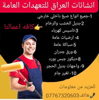 تجديد منازل • بيتونة وسقوف • صبغ جدران