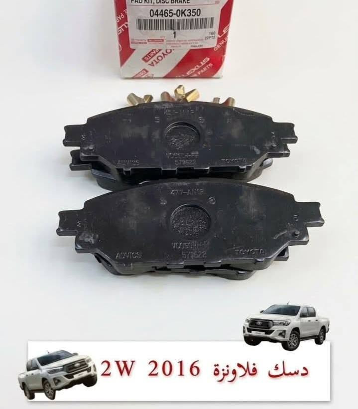 قطع غيار هيلوكس • فلاونزة • توصيل مجاني