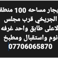 منطقة الجريخي • ١٠٠م • ١ غرفة