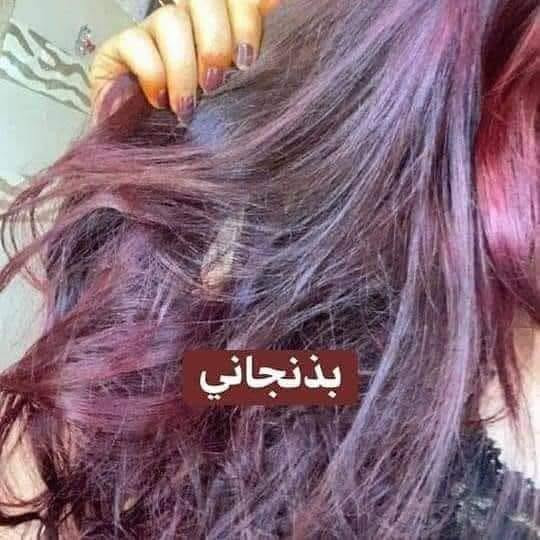 حنه علاجيه غنيه بل كرياتين والبروتين درجه الاولى ⚡️⚡️

حنة علاجيه بدون سحب و بدون كوي  

🔰💟يغذي ويعالج الشعر التالف نتيجة استعمال الأصباغ 

🔰💟يعالج تساقط الشعر

🔰💟ينعم ويسرح الشعر

🔰💟يقوي الشعر من الجذور 

🔰💟انسي تساقط الشعر

🔰💟انسي الشعر الخشن وصعب التمشيط 

متوفر الوان 

بني /قهوائي  / بدنجاني /برغندي / احمر /اسود 

⭐️ملاحضه الوان مناسبه لتغطيه شيب 

القهوائي/اسود / بني غامق 

السعر الكيلو٢٠

نص كيلو ١٢

التوصيل مجاني لجميع محافظات العراق 

للحجز ارسل العنوان كامل ورقم الهاتف عبر ماسنجر

او مراسلتنا واتساب ***********
