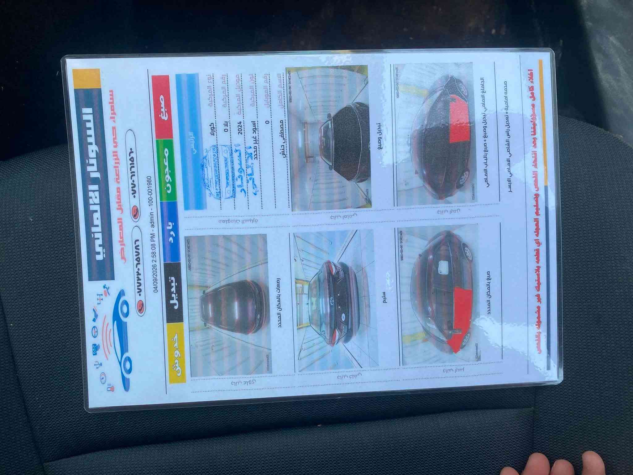 تويوتا كورولا هايبرد ٢٠٢٤ السعر (143 ) ورقة وبيها مجال
الضرر بنيد وجاملغ 3 قطع كلير من امريكا صور السونار بل منشور 
بدون ايرباك
رقم شهداء صلاح الدين 
مكان السيارة سامراء 
للتواصل الاتصال على الرقم***********
