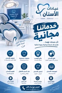 علاج مجاني • حشوات • جامعة البيان العامرية