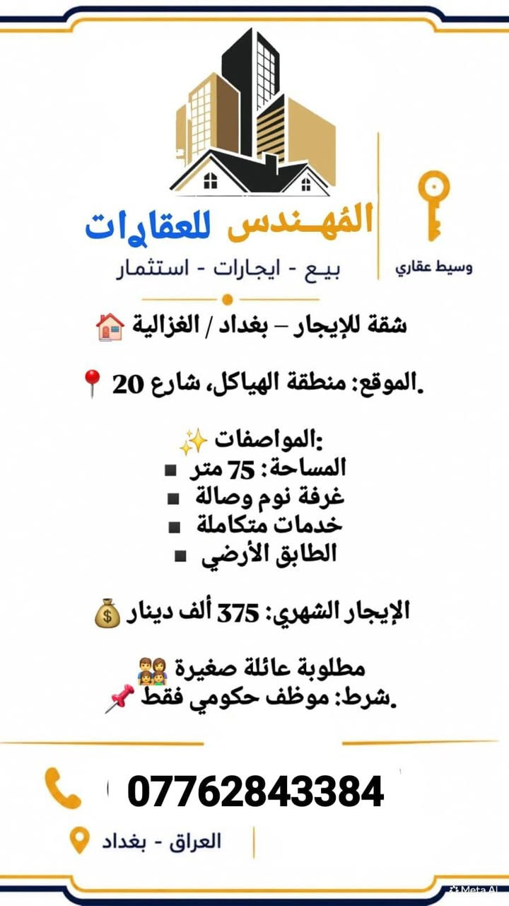 منطقة الهياكل • ٧٥م • شقة للإيجار