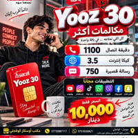 موبايل • موصل • كوجكلي