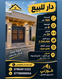 حي النقيب • ١٦٠م • طابو صرف