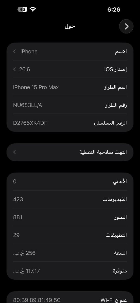 آيفون ١٥ برو ماكس • ٢٥٦ • بطارية ٨٨٪