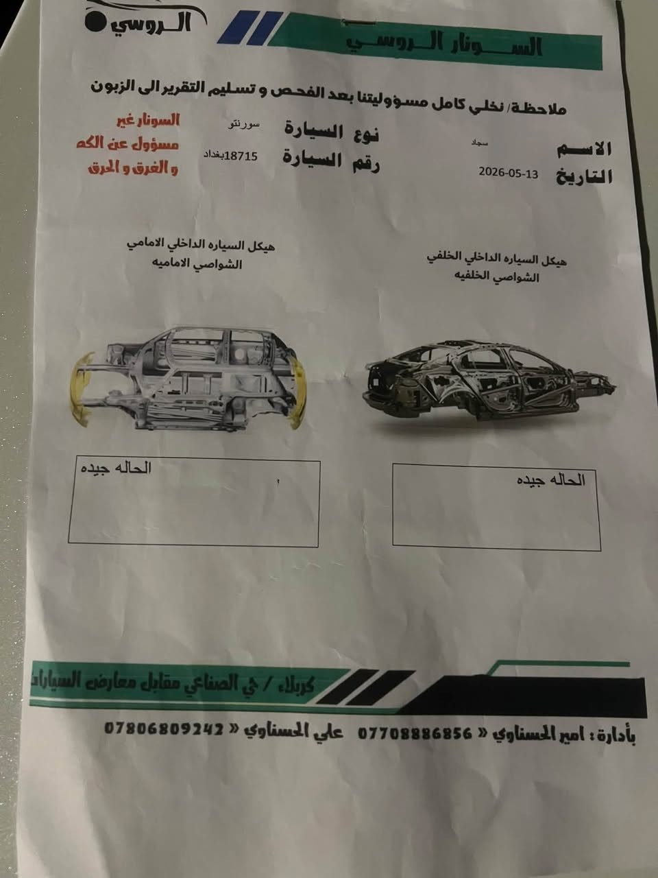 سلام عليكم
سورنتو 2015رقم بغداد إنكليزي باسمي ٤سلندر GDi حادث موضح بلسونار 
مواصفات 
حساسات اشاير مري مسجل شاشه ٥ويل كب مري تحكم ستيرن نظام ايكو 
مكان السياره كربلاء المقدسه 
*********** 
السعر ١٢٥ 
تفاصيل اكثر اتصال 
مكينه تبريد حداديه تخم تاير
