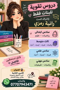 لا توجد تفاصيل  نص مكتوب في الصور: - معاً نحقق النجاح دروس تقوية للبنا...