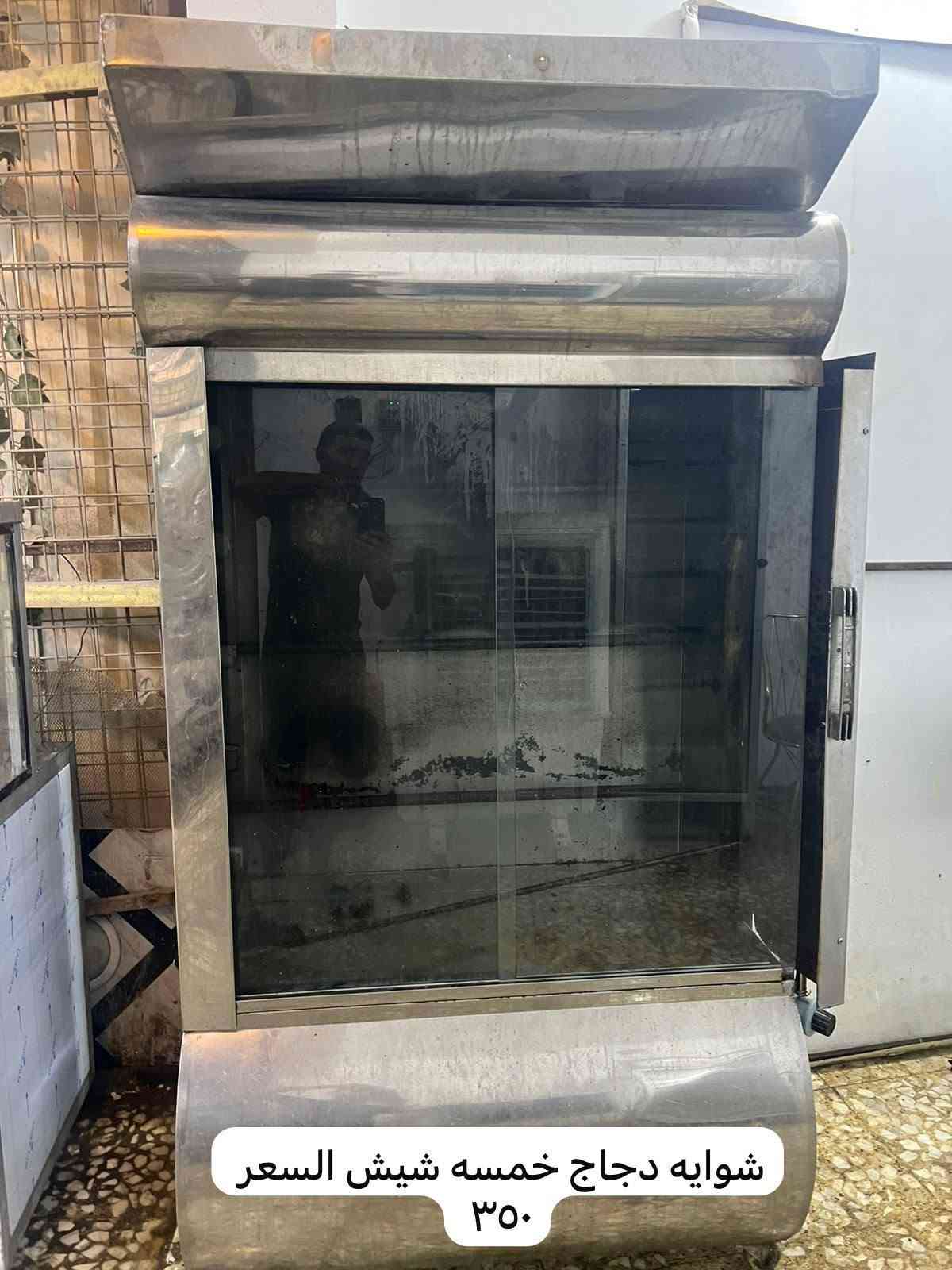 السلام عليكم عندي اغراض مطعم استخدام قليل مكاني بغداد الاتصال على الرقم ***********

نص مكتوب في الصور:
- طباخ السعر ١٢٥
- مجمده السعر ١٢٥
- مترامه السعر ١٧٥
- ميز مع خمس كراسي السعر ٧٥
- ميز عدد اثنين السعر ٥٠
- عارضه
- السعر ١٧٥
- مبرده
- السعر٥٠
- عارضه ستيل السعر ١٥٠
- شوايه دجاج خمسه شيش السعر ٣٥٠