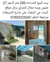 لا توجد تفاصيل  نص مكتوب في الصور: - بيت للبيع المساحه 200 متر السعر 2...