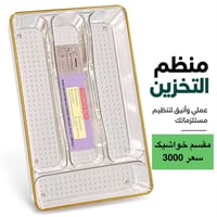 محل كرم • الناصرية • منظم تخزين