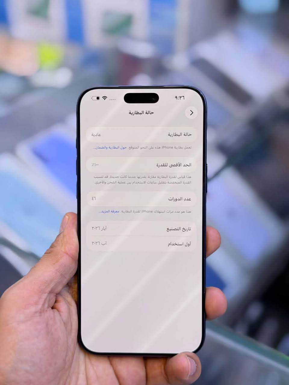 ايفون 17 برو ماكس شرق اوسط ضمان وكاله اصلي ذاكرة 256 بطاريه 100 عدد شحنات 46 مره فقط نضافه حاله حال جديد شخط واحد مابي 
جهاز لامفتوح ولا مصلح ضمان 5 ايام من مركز وين ميعجبك افحص على حاسبه كله نورمال 
وتر بروف ملحقات كامله 
اقوى السعر مليون و840 الف العنوان بغداد البياع 

***********

نص مكتوب في الصور:
- ٩:٢٦
- حالة البطارية
- عادية
- تعمل بطارية iPhone هذه على النحو المتوقع. حول البطارية والضمان...
- الحد الأقصى للقدرة
- ١٠٠٪
- هذا قياس لقدرة البطارية مقارنة بقدرتها عندما كانت جديدة. قد تتسبب القدرة المنخفضة بتقليل ساعات الاستخدام بين عملية الشحن والأخرى.
- عدد الدورات
- ٤٦
- هذا هو عدد مرات استهلاك iPhone لقدرة البطارية. معرفة المزيد...
- تاريخ التصنيع
- أيار ٢٠٢٦
- أول استخدام
- آب ٢٠٢٦
- حول
- الاسم
- < iPhone
- إصدار iOS
- < 26.6
- اسم الطراز
- iPhone 17 Pro Max
- رقم الطراز
- MFYP4AF/A
- الرقم التسلسلي
- FWNQ4P96HG
- الأغاني
- الفيديوهات
- الصور
- السعة
- ٢٥٦ غ.ب.
- متوفرة
- ٢٣٨,٨٨ غ.ب.
- عنوان Wi-Fi
- D0:B3:24:53:BF:53
- Bluetooth
- D0:B3:24:44:7A:7A
- البرنامج الثابت للمودم
- 1.70.01