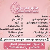 لا توجد تفاصيل  نص مكتوب في الصور: - صالون قمر بيوتي Qamar Beauty Salo...