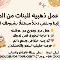 عمل من المنزل • للبنات • بدون عمولة