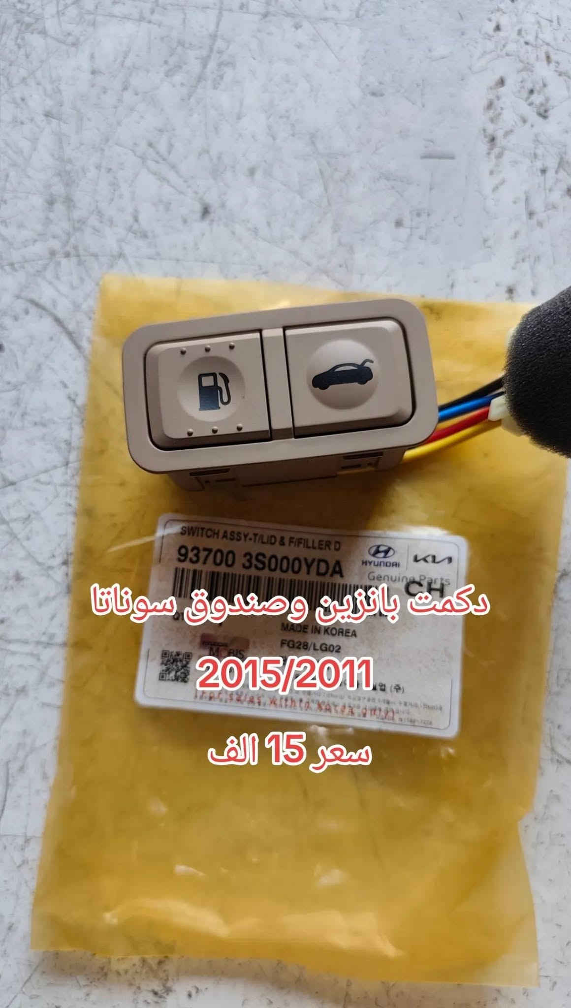 قطع سوناتا • مرايا النترا • كنترول اكسنت