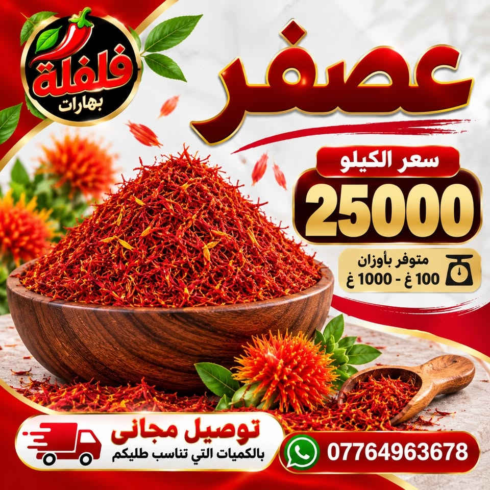 بهارات • توصيل مجاني تكريت • جملة ومفرد