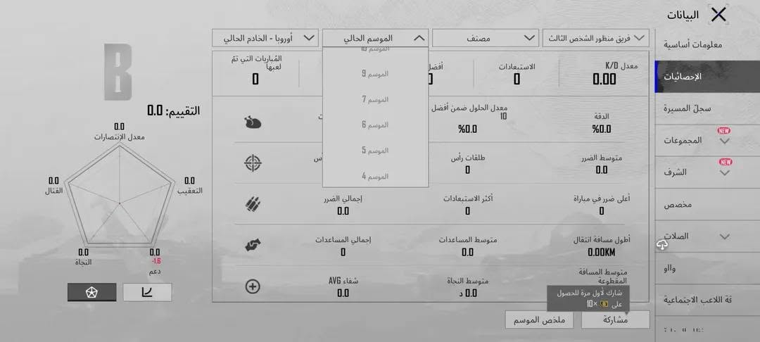 سلام عليكم حساب للبيع مكاني نجف ابيع فقط وجها لوجه او تحول الفلوس اول وبعدين وادزلك الحساب وهذا الايدي 5304768846

للاتصال ***********

نص مكتوب في الصور:
- 80 العراق DM tik DM I ء الماسة مستوى 1 8827 50 العملات مستوى 5 أبرز اللقطات تنزيل حسناء القبور 0.00 معدل K/D 0 0 10 88 368 339 جيل في مسابقة المنا مكافآت تنزيل . منزل دم I DM وبادف 732.2 متفائل 1 200 ادخل معرض المجموعة
- SS+ أوروبا - الخادم الحالي C9S27 مصنف فريق منظور الشخص الثالث البيانات معلومات أساسية الإحصائيات سجل المسيرة المجموعات الشرف مخصص الصلات وإو طاقة اللاعب الاجتما: المباريات التي تم لعبها 319 الفوز 79 أفضل 10 219 الاستبعادات 3730 معدل K/D 11.69 التقييم: 93.7 معدل الإنتصارات 88.8 معدل الإنتصارات %24.8 معدل الحلول ضمن أفضل 10 %68.7 الدقة %15.3 99.7 القتال 87.3 التعقيب معدل إصابات الرأس %13.8 طلقات رأس 516 متوسط الضرر 1961.3 إجمالي الضرر 625670.5 أكثر الاستبعادات 35 أعلى ضرر في مباراة 4775 79.2 النجاة 100.0 -1.6 دعم إجمالي المساعدات 743 متوسط المساعدات 2.3 أطول مسافة انتقال 18.75KM شفاء AVG 288.3 متوسط النجاة 16.6 د متوسط المسافة المقطوعة شارك لأول مرة للحصول على 10 مشاركة ملخص الموسم إحصائيات ملخص الموسم متاحة الآن. يمكنك أيضًا الضغط هنا لعرضها.
- البيانات معلومات أساسية الإحصائيات سجل المسيرة المجموعات الشرف مخصص الصلات وإو بطاقة اللاعب الاجتما SS+ أوروبا - الخادم الحالي C9S25 مصنف فريق منظور الشخص الثالث المباريات التي تم لعبها 311 الفوز 67 أفضل 10 179 الاستبعادات 3538 معدل K/D 11.38 التقييم: 91.1 معدل الإنتصارات 82.2 99.5 القتال 82.5 التعقيب 73.9 النجاة 100.0 -1.6 دعم معدل الإنتصارات %21.5 معدل الحلول ضمن أفضل 10 %57.6 الدقة %15.6 معدل إصابات الرأس %12.7 طلقات رأس 450 متوسط الضرر 1843.5 إجمالي الضرر 573326.5 أكثر الاستبعادات 37 أعلى ضرر في مباراة 5039 إجمالي المساعدات 597 متوسط المساعدات 1.9 أطول مسافة انتقال 19.78KM AVG شفاء 217.1 متوسط النجاة 14.8 د متوسط المسافة المقطوعة شارك لأول مرة للحصول على 10× UC إحصائيات ملخص الموسم متاحة الآن. يمكنك أيضا الضغط هنا لعرضها. ملخص الموسم مشاركة
- البيانات معلومات أساسية الإحصائيات سجل المسيرة المجموعات الشرف مخصص الصلات والو ة اللاعب الاجتماعية أوروبا - الخادم الحالي الموسم الحالي مصنف فريق منظور الشخص الثالث المباريات التي تم لعبها 0 معدل K/D 0.00 الاستبعادات 0 أفضل معدل الحلول ضمن أفضل 10 الدقة 0.0% طلقات رأس 0 متوسط الضرر 0.0 إجمالي الضرر 0.0 أكثر الاستبعادات 0 أعلى ضرر في مباراة 0 إجمالي المساعدات 0 متوسط المساعدات 0.0 أطول مسافة انتقال 0.00KM شفاء AVG 0.0 متوسط النجاة 0.0 د متوسط المسافة المقطوعة شارك لأول مرة للحصول على 10x 3 مشاركة ملخص الموسم التقييم: 0.0 معدل الانتصار ات 0.0 القتال 0.0 التعقيب 0.0 النجاة 0.0 -1.6 دعم الموسم 11 الموسم 9 الموسم 7 الموسم 6 الموسم 5 الموسم 4
- البيانات معلومات أساسية الإحصائيات سجل المسيرة المجموعات الشرف مخصص الصلات واو بطاقة اللاعب الاجتما SSS 95.5 :التقييم 96.8 معدل الإنتصارات 99.9 القتال 87.6 التعقيب 80.4 النجاة 100.0 دعم الشرق الأوسط C9S26 مصنف فريق منظور الشخص الثالث معدل K/D 11.94 الاستبعادات 2292 أفضل 10 146 الفوز 62 المباريات التي تم لعبها 192 معدل الإنتصارات %32.3 معدل الحلول ضمن أفضل 10 %76.0 الدقة %14.2 متوسط الضرر 1862.0 طلقات رأس 303 معدل إصابات الرأس %13.2 أعلى ضرر في مباراة 4152 أكثر الاستبعادات 28 إجمالي الضرر 357509.0 أطول مسافة انتقال 19.16KM متوسط المساعدات 2.5 إجمالي المساعدات 486 متوسط المسافة المقطوعة متوسط النجاة 17.0 د شفاء AVG 261.4 مشاركة ملخص الموسم إحصائيات ملخص الموسم متاحة الآن. يمكنك أيضا الضغط هنا لعرضها. شارك لأول مرة للحصول على 10 x
- البيانات معلومات أساسية الإحصائيات سجل المسيرة المجموعات الشرف مخصص الصلات والو بطاقة اللاعب الاجتماعا SSS التقييم: 95.2 معدل الإنتصارات 94.4 القتال 100.0 التعقيب 88.6 النجاة 80.3 100.0 -16 دعم الشرق الأوسط C8S24 مصنف فريق منظور الشخص الثالث المباريات التي تم لعبها 38 الفوز 11 أفضل 10 28 الاستبعادات 528 معدل K/D 13.89 معدل الحلول ضمن أفضل 10 معدل الإنتصارات %28.9 %73.7 الدقة %15.2 معدل إصابات الرأس %13.8 طلقات رأس 73 متوسط الضرر 2159.9 إجمالي الضرر 82075.9 أكثر الاستبعادات 28 أعلى ضرر في مباراة 3647 إجمالي المساعدات 105 متوسط المساعدات 2.8 أطول مسافة انتقال 15.05KM AVG شفاء 251.8 متوسط النجاة 17.0 د متوسط المسافة المقطوعة شارك لأول مرة للحصول على 10x ملخص الموسم إحصائيات ملخص الموسم متاحة الآن. يمكنك أيضًا الضغط هنا لعرضها. مشاركة
- UID:5304768846
- ارتفع مستوى تعاونك مع ابيعه؟ بمقدار 1.
- مستوى 17
- دم I DM I
- نخبة بويسكي
- جامع من النخبة 18
- بلاتيني I
- منظور الشخص الثالث_فريق
- الطليعة V
- Ultimate Royale
- أعلى تصنيف في السجل
- الكلاسيكي
- شارة الرحلة
- فضل أداء في Royale
- ميدالية سلسلة الموسم
- أفضل 38.00%
- تقییم الموسم
- تقييم الموسم
- 4084
- نقاط الإنجاز
- 7430
- الجدارة
- 100
- البيانات
- معلومات أساسية
- الإحصائيات
- سجل المسيرة
- المجموعات
- NEW
- الشرف
- مخصص
- الصّلات
- واو
- علاقة اللاعب الاجتماع
- 121.8 ميغابايت
- مكافآت تنزيل .
- 1200
- شارك لأول مرة للحصول
- 10x على
- منزل دم I DM ويادف
- 644.1 ميغابايت
- البيانات إعدادات الخصوصية نظام النقاط مصدر النقاط معلومات أساسية الإحصائيات سجل المسيرة المجموعات المستوى قاعة العرض خزينة إنجاز المجموعة الشرف المسيرة الموسم 56 57 58 59 60 3 40 5512/5795 283 المستوي 58 جامع من النخبة 18 أكثر لبلوغ المستوى 59 X-SUIT 0 GILT 7 UP 36 SUPERCAR 2 10 88 368 339 جمع الكل
