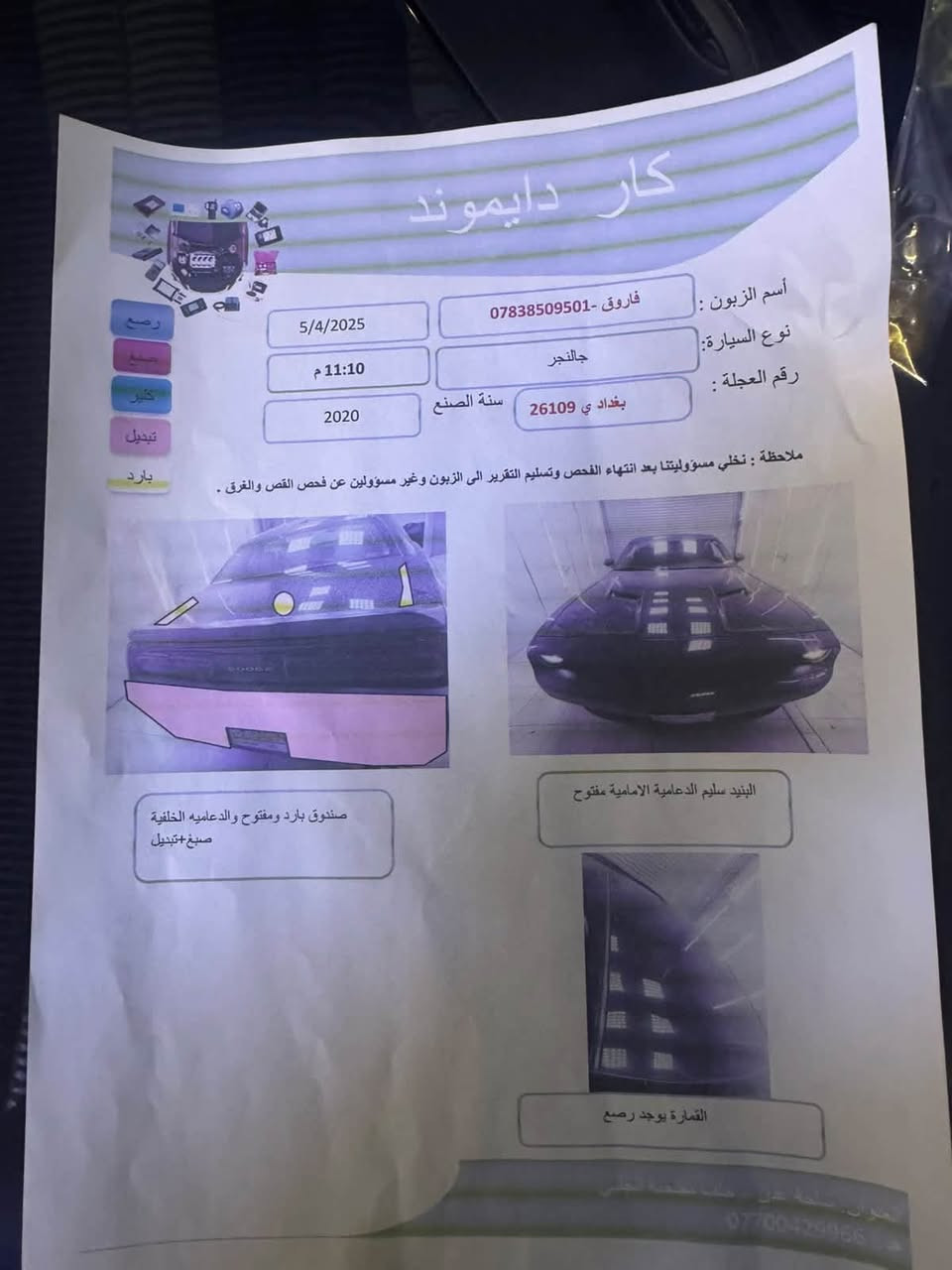 السلام عليكم جالنجر 2020 ماشيه 75 الف سياره بدون نقص جاهزه من كلشي كل تفاصيل موجود بل صور حادث سونار قطعتين صبغ فقط بدون يرباكv6 عنوان بغداد مجمع نجمة بغداد
رقم***********
سعر ١٧٥
