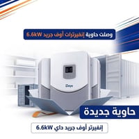 إنفيرتر ٦٫٦ كيلوواط • أوف جريد • بغداد شارع الصناعة