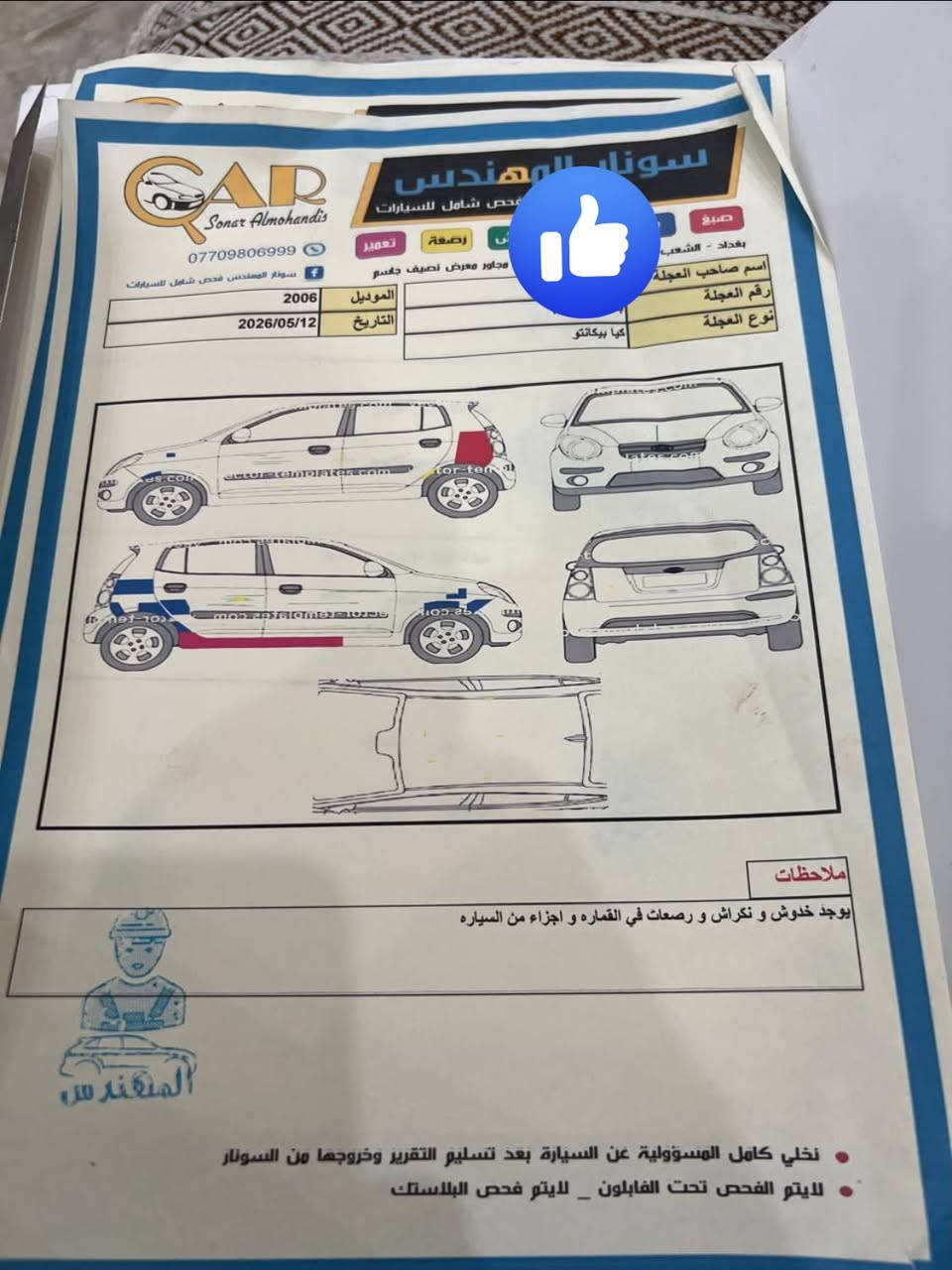 السلام عليكم كيا بيكانتو موديل 2006مكينة 1400 سيارة كاملة مابيه نقص تبريد شغال مكينة كير بحالة جيدة سونر موجود بالصور سعر 60وبها مجال بسيط مكاني بغداد حي اور
هاتف ***********
