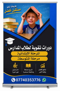 الوردية • خصوصي • تحضير للدور