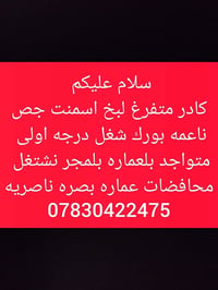 كادر متفرغ • بخ اسمنت • جص ناعم
