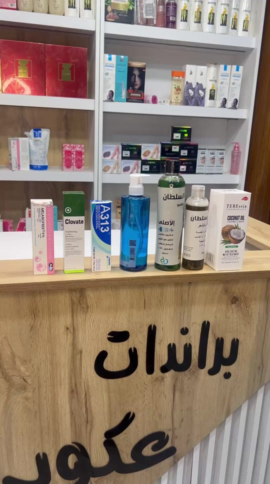مستحضرات تجميل • مكياج • للبيع